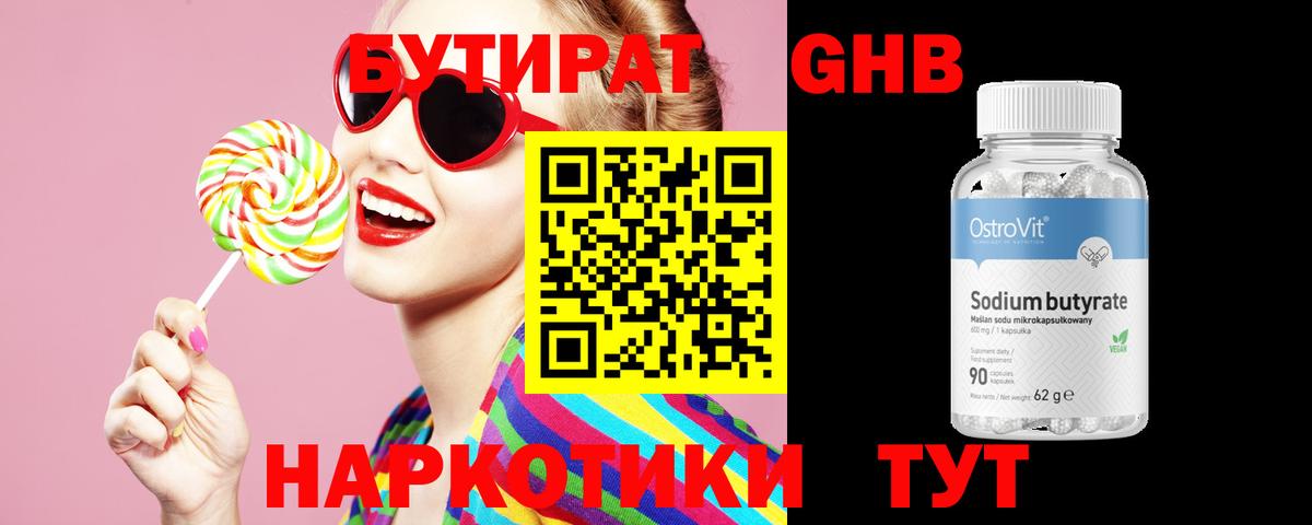 БУТИРАТ  Бутират вода  Вход с VPN  Лесной 