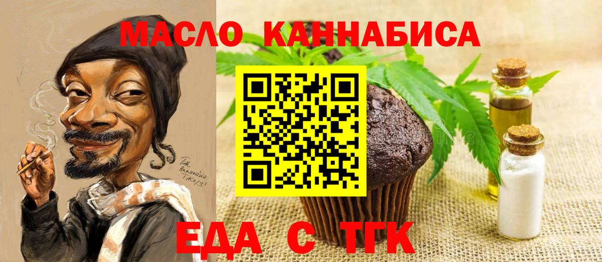 Лесной  Еда ТГК конопля  Вход с VPN 