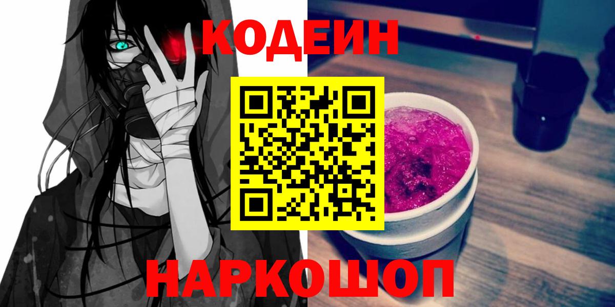 Лесной  Codein напиток Lean (лин)  Вход с VPN  Codein напиток Lean (лин) 