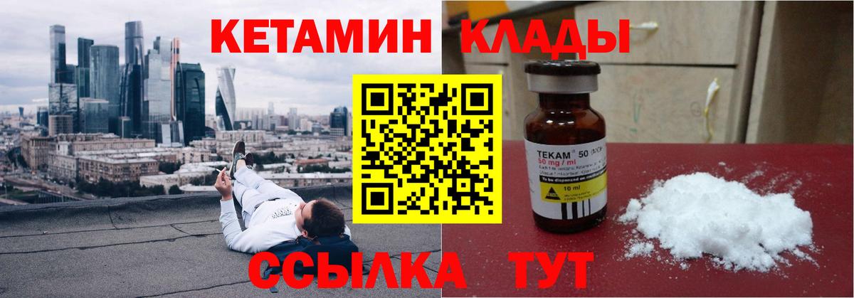 Кетамин ketamine  Вход с VPN  Лесной  КЕТАМИН ketamine 