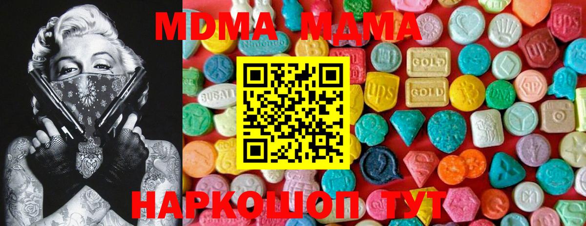 MDMA  Вход с VPN  MDMA Molly  Лесной  MDMA молли 