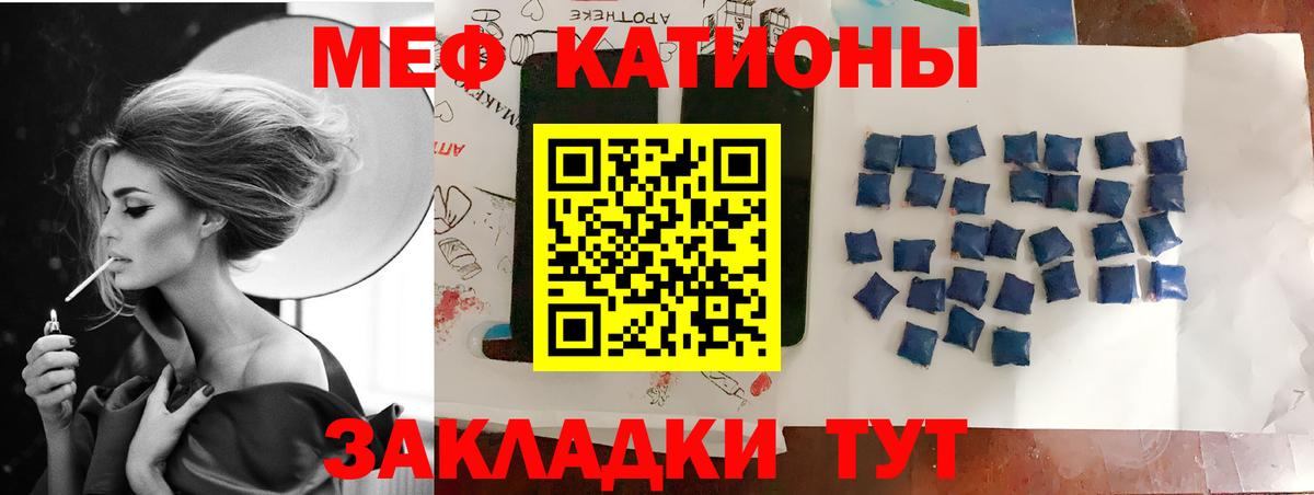 Меф мяу мяу Лесной