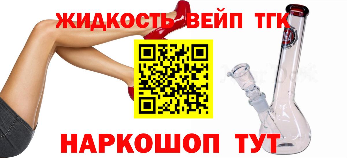 Лесной  ТГК жижа  дарнет шоп  Вход с VPN 